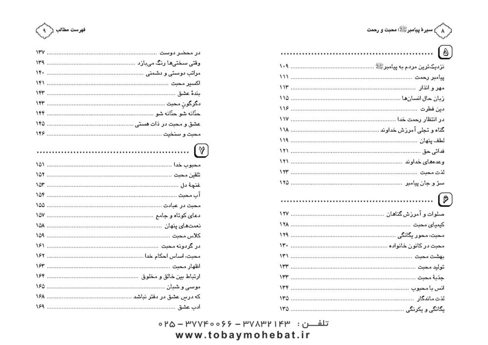 محبت و رحمت ( سیره پیامبراکرم صلی الله علیه واله جلد 1) - Image 4