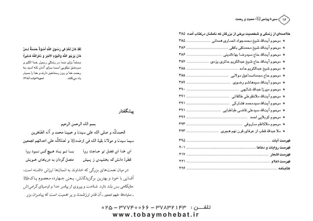 محبت و رحمت ( سیره پیامبراکرم صلی الله علیه واله جلد 1) - Image 8