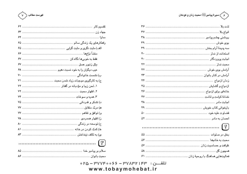 محبت زنان و کودکان ( سیره پیامبراکرم صلی الله علیه واله جلد 2) - Image 3