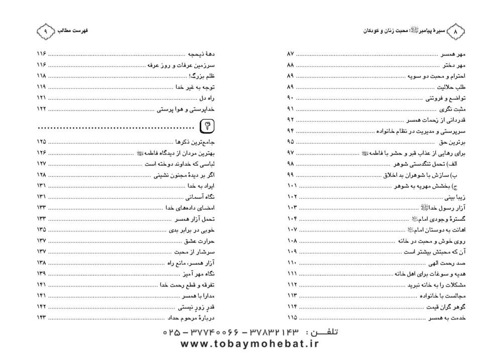 محبت زنان و کودکان ( سیره پیامبراکرم صلی الله علیه واله جلد 2) - Image 4