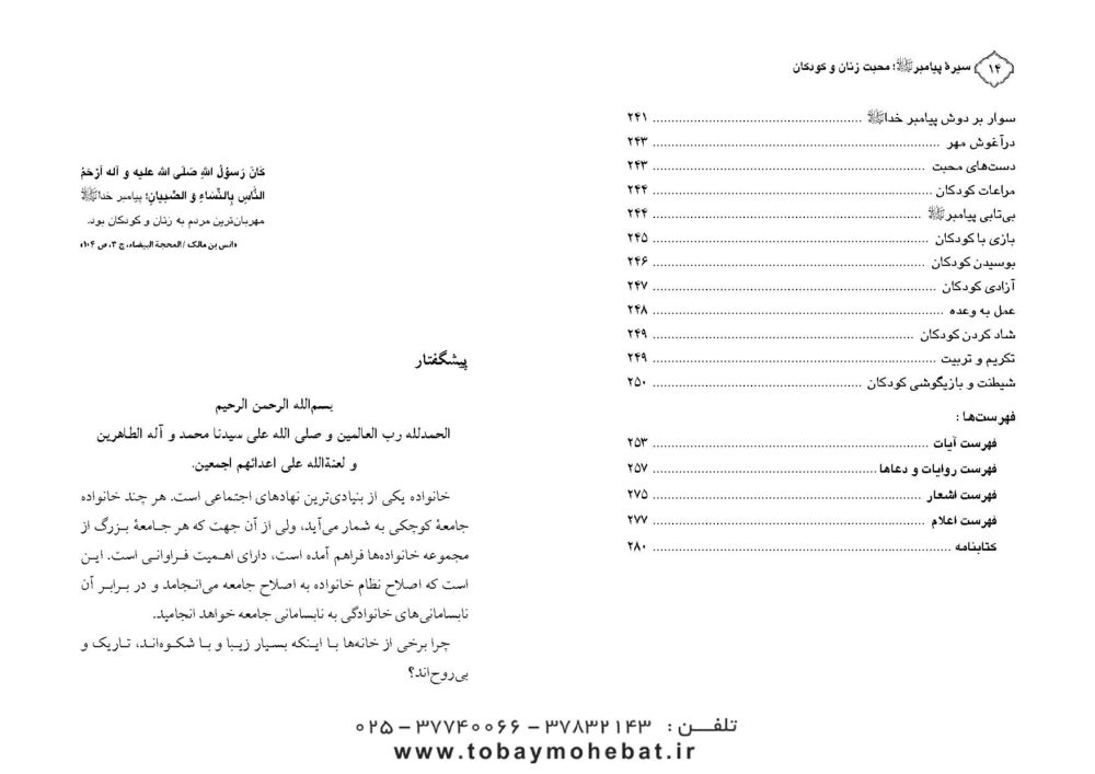 محبت زنان و کودکان ( سیره پیامبراکرم صلی الله علیه واله جلد 2) - Image 7