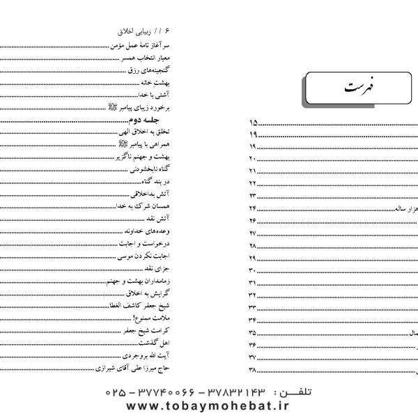 زیبایی اخلاق ( سیره پیامبراکرم صلی الله علیه واله جلد 3)