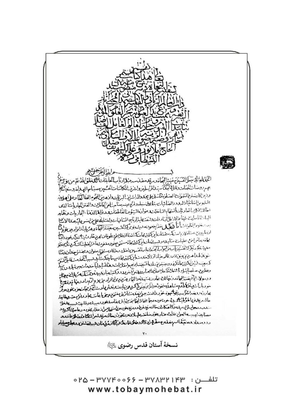 سفینه النجاه - Image 2