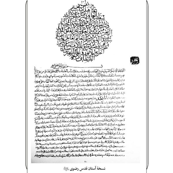 سفینه النجاه
