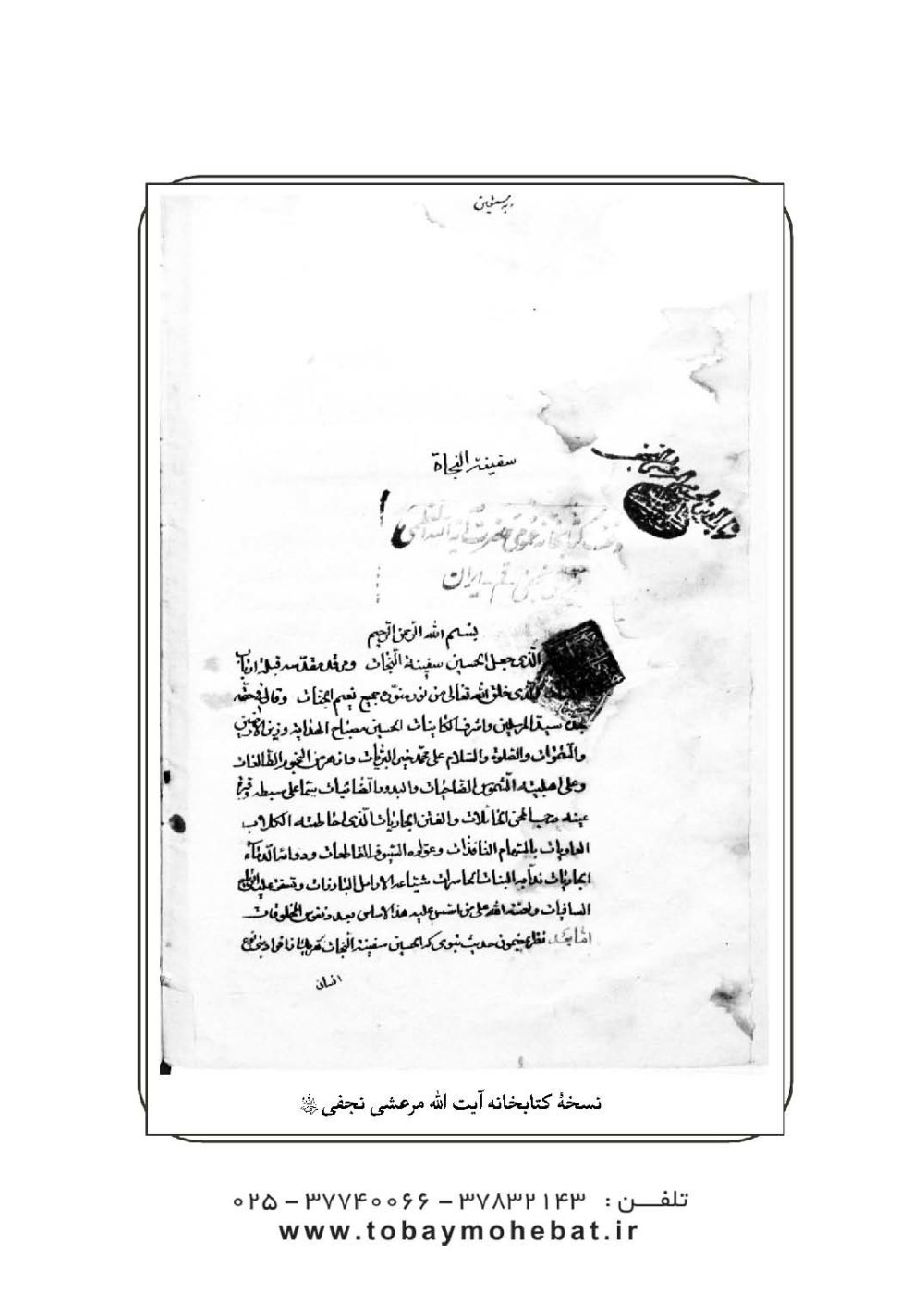 سفینه النجاه - Image 3