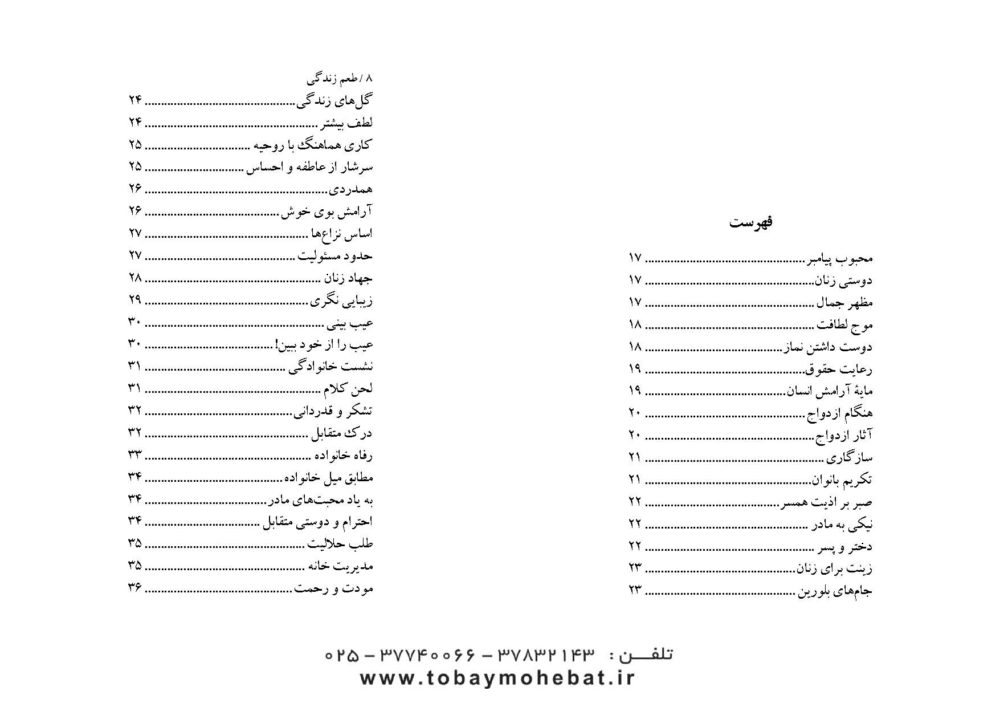 طعم زندگی (آموزه های برای بهتر زیستن) - Image 2