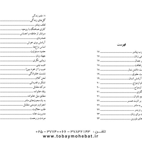 طعم زندگی (آموزه های برای بهتر زیستن)