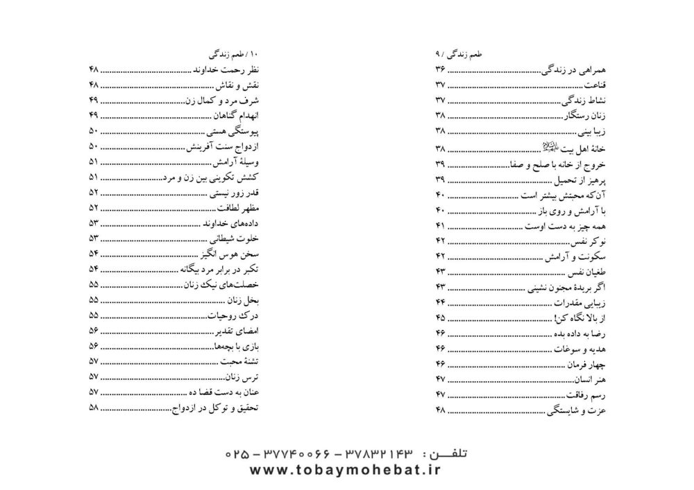 طعم زندگی (آموزه های برای بهتر زیستن) - Image 3