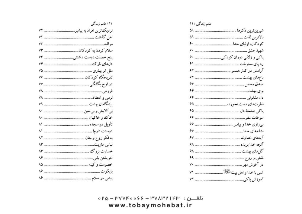 طعم زندگی (آموزه های برای بهتر زیستن) - Image 4
