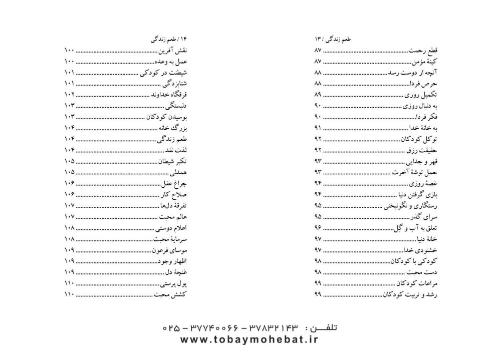 طعم زندگی (آموزه های برای بهتر زیستن) - Image 5