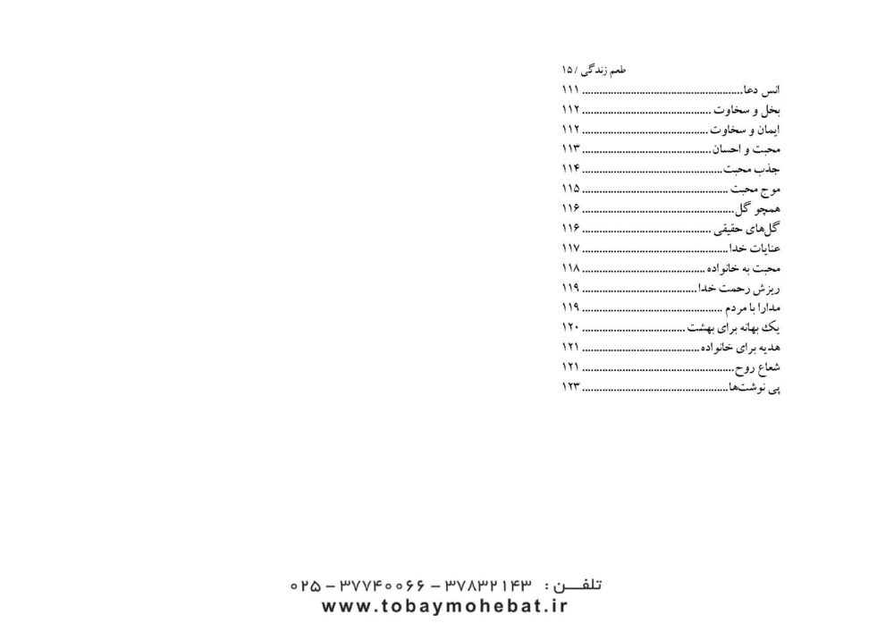 طعم زندگی (آموزه های برای بهتر زیستن) - Image 6