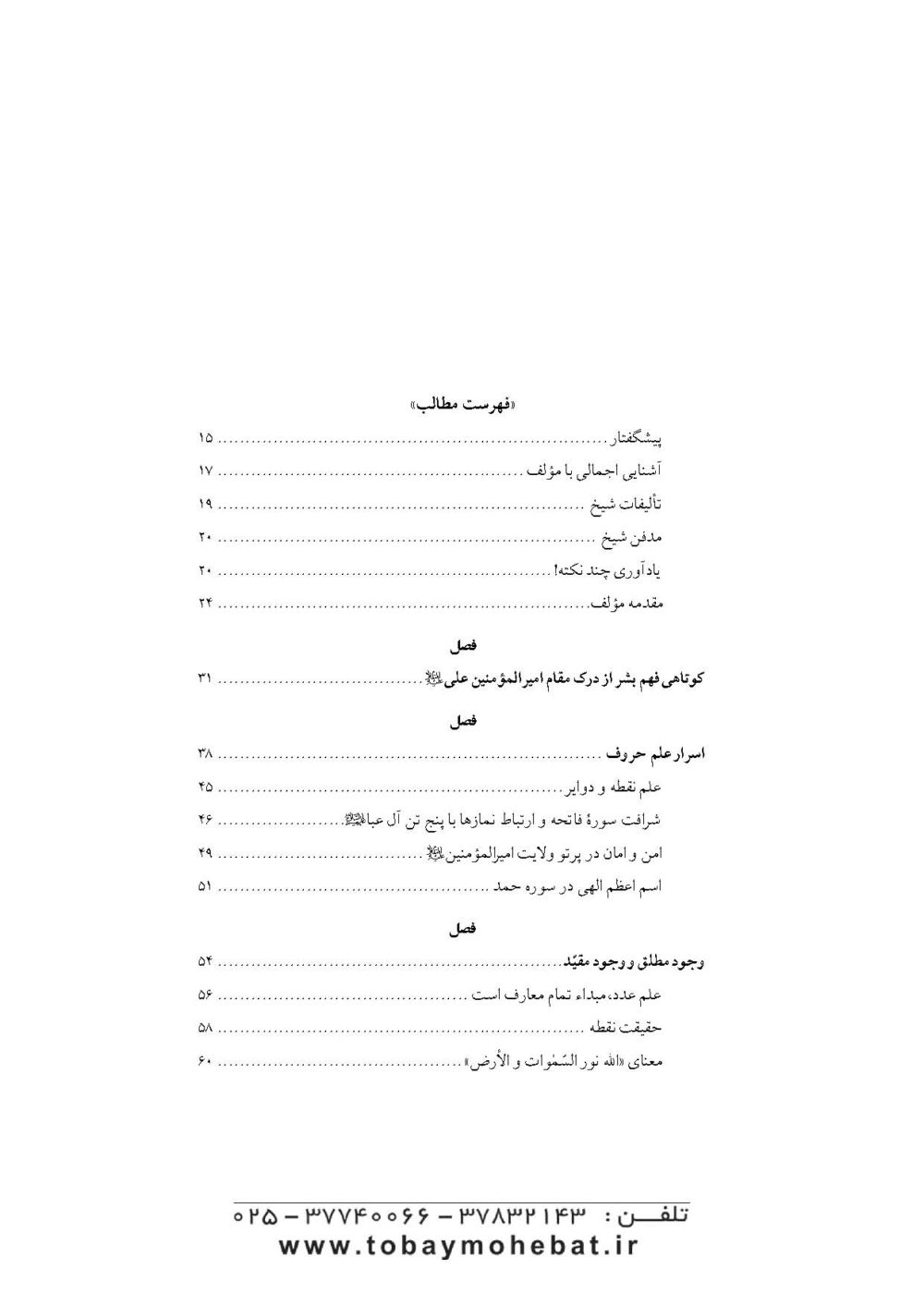 ترجمه مشارق انوارالیقین فی حقائق اسرار امیرالمومنین علی علیه السلام - Image 2