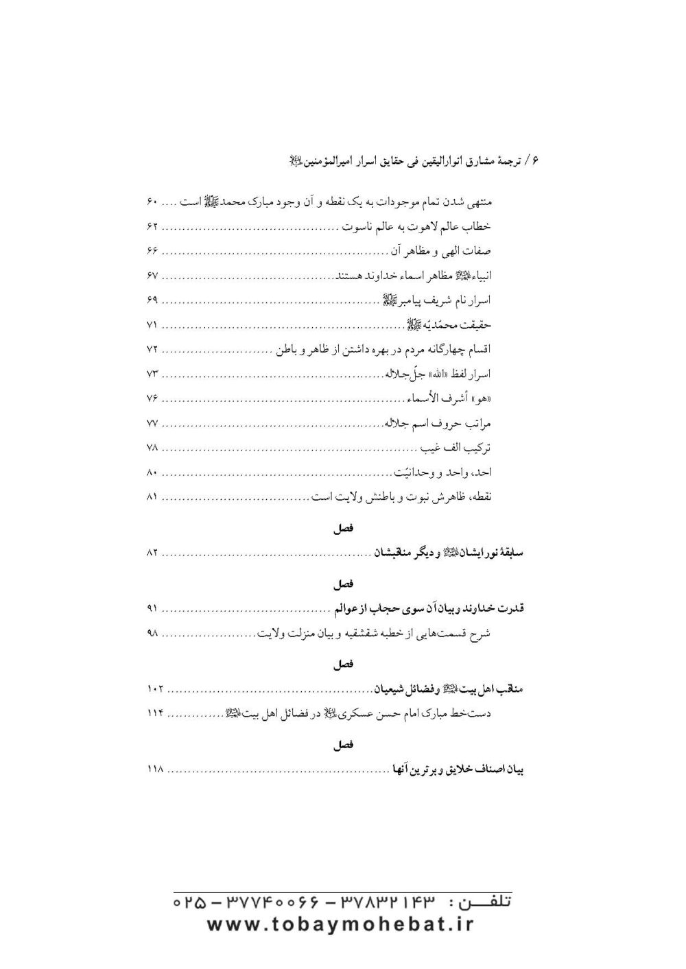 ترجمه مشارق انوارالیقین فی حقائق اسرار امیرالمومنین علی علیه السلام - Image 3