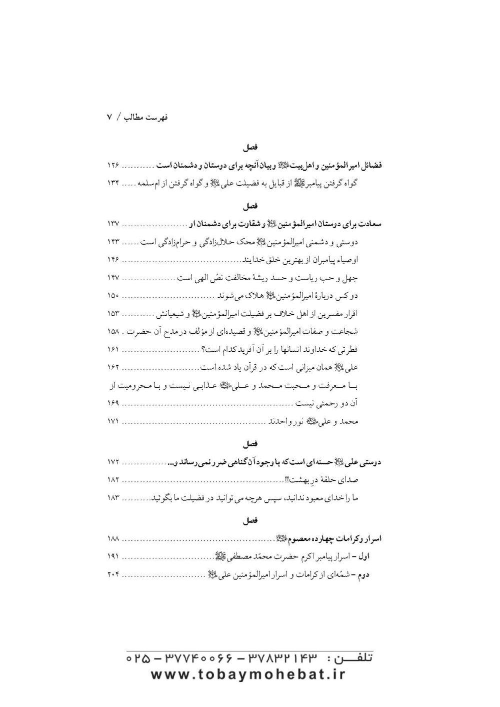 ترجمه مشارق انوارالیقین فی حقائق اسرار امیرالمومنین علی علیه السلام - Image 4