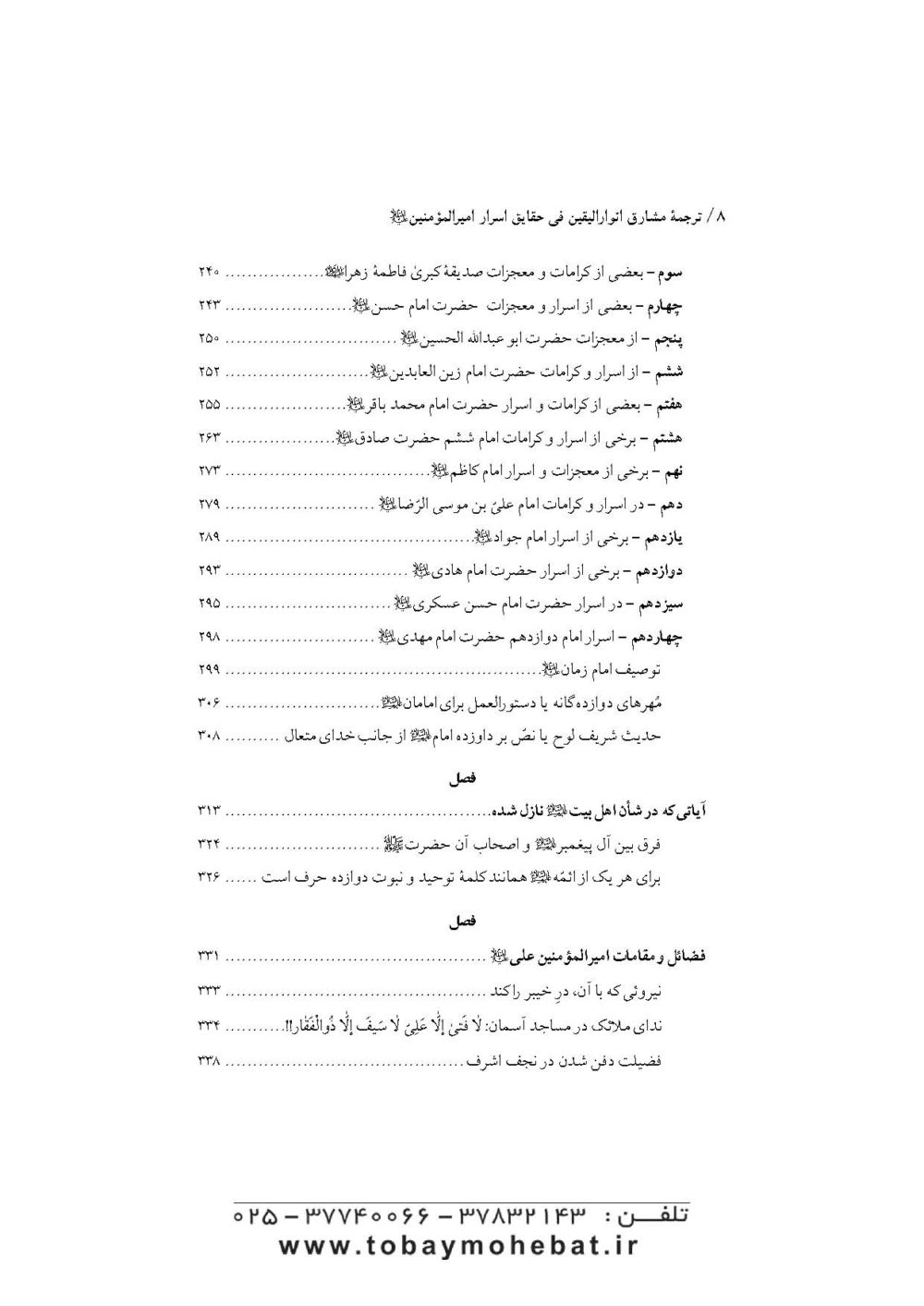 ترجمه مشارق انوارالیقین فی حقائق اسرار امیرالمومنین علی علیه السلام - Image 5