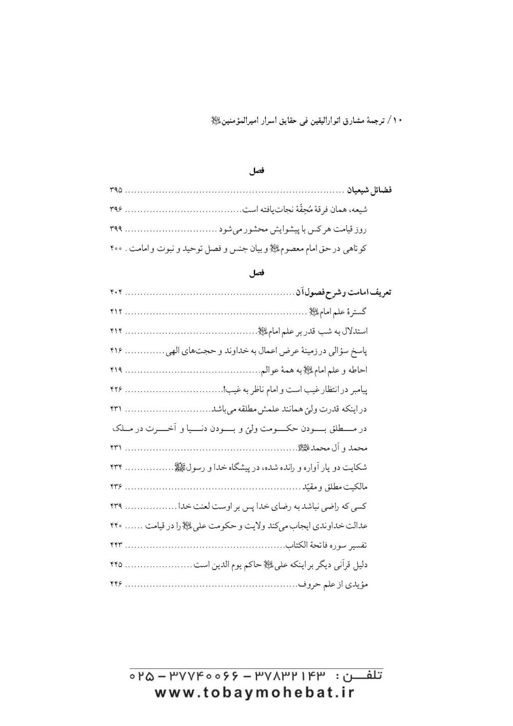 ترجمه مشارق انوارالیقین فی حقائق اسرار امیرالمومنین علی علیه السلام - Image 7