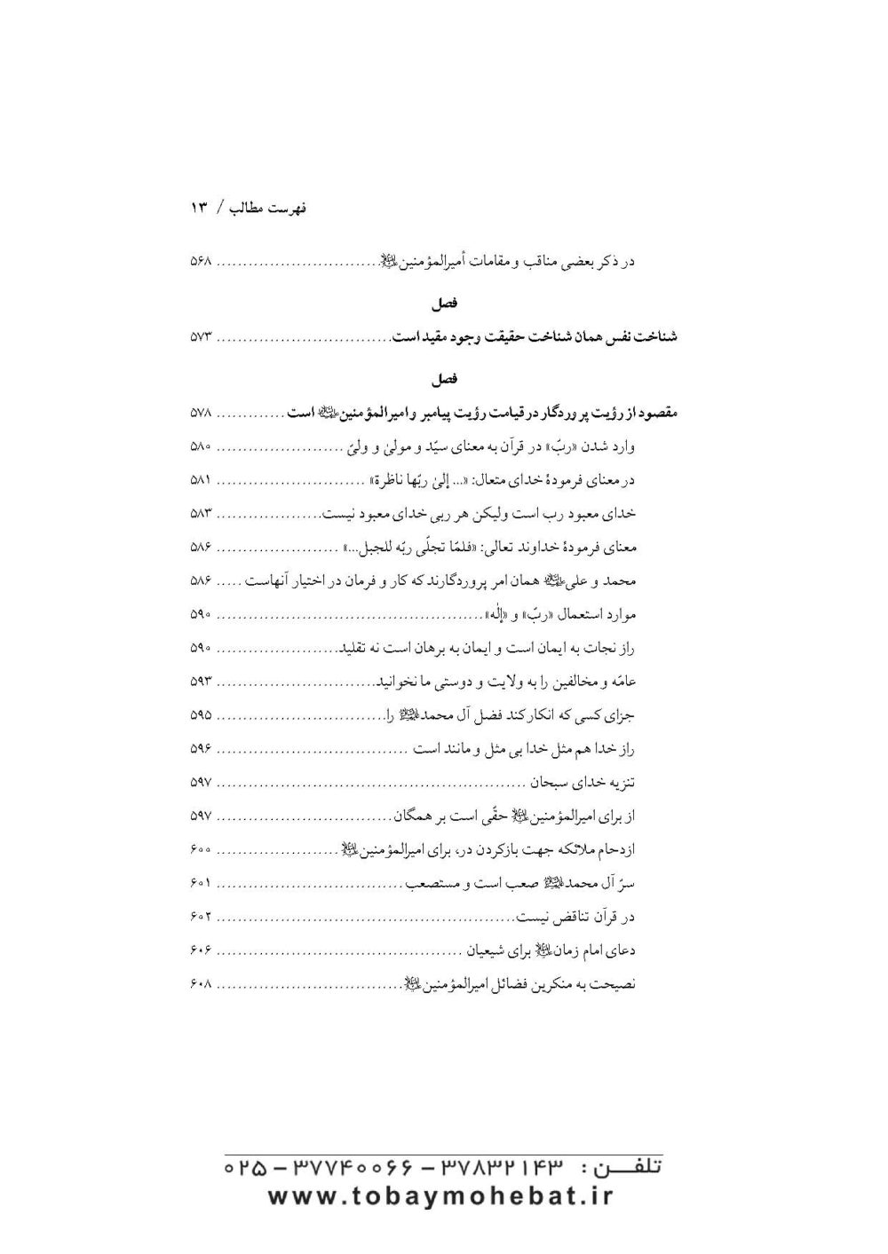 ترجمه مشارق انوارالیقین فی حقائق اسرار امیرالمومنین علی علیه السلام - Image 10