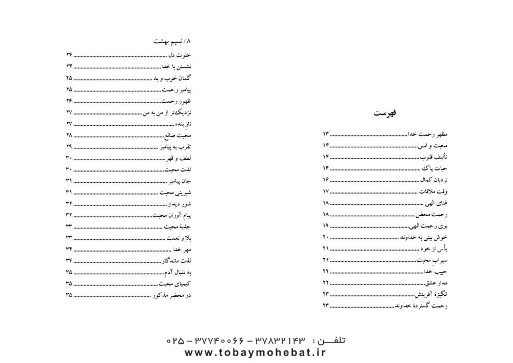 نسیم بهشت - Image 2