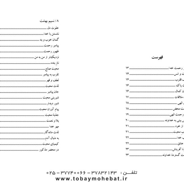 نسیم بهشت