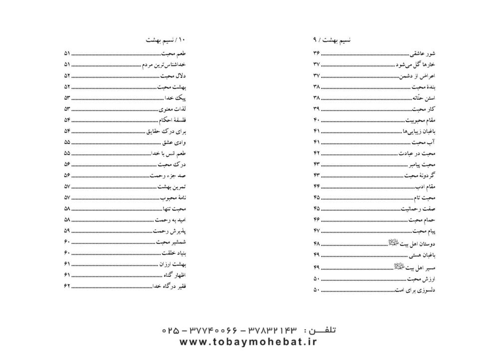 نسیم بهشت - Image 3