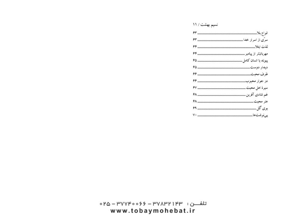 نسیم بهشت - Image 4