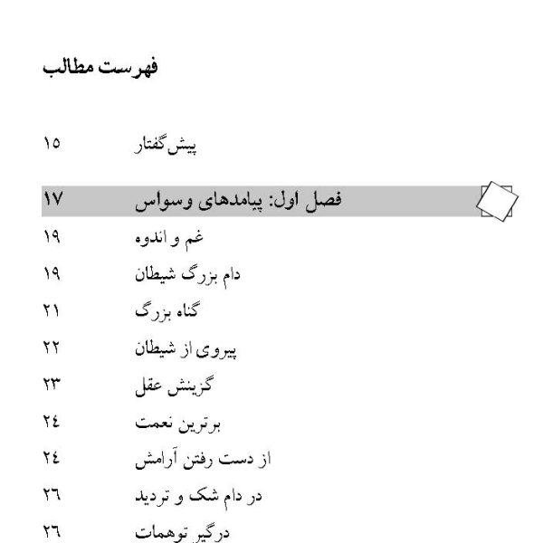 وسواس (راهکارهای پیشگیری و درمان) «سلسله مباحث برنامه سمت خدا»
