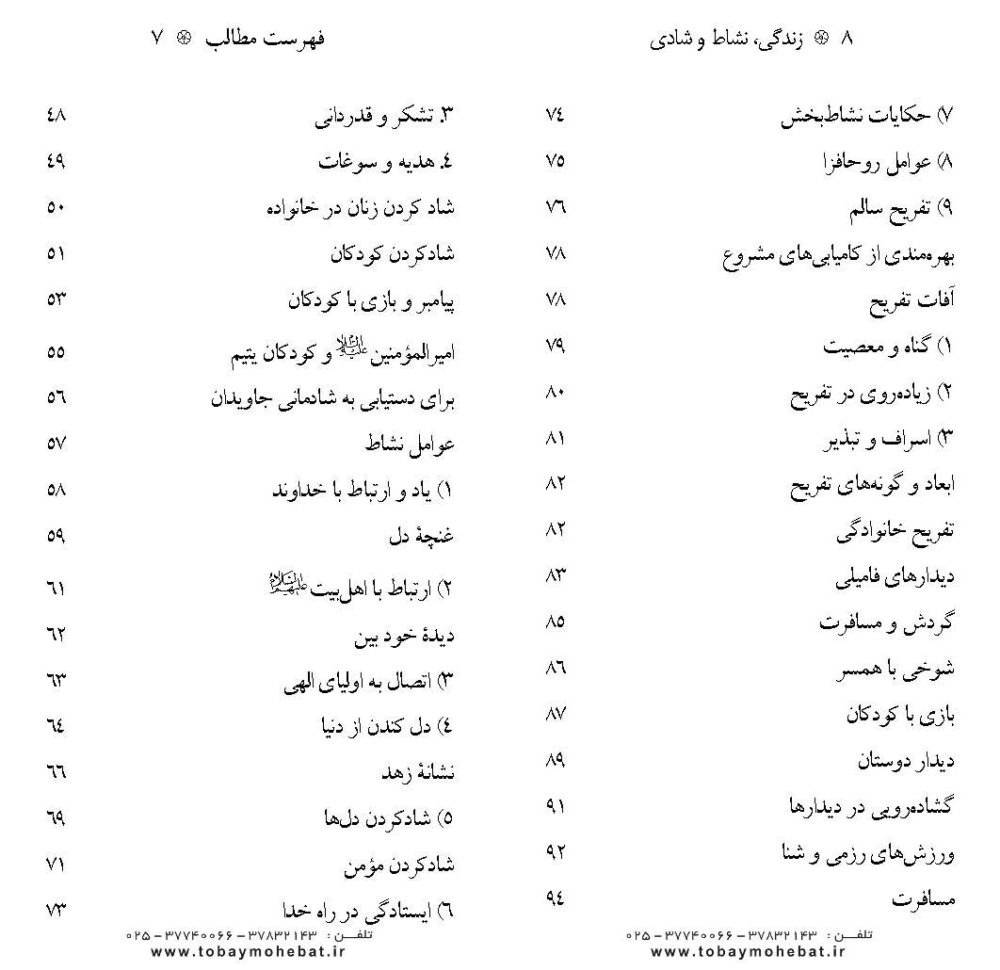 زندگی و نشاط و شادی - Image 3