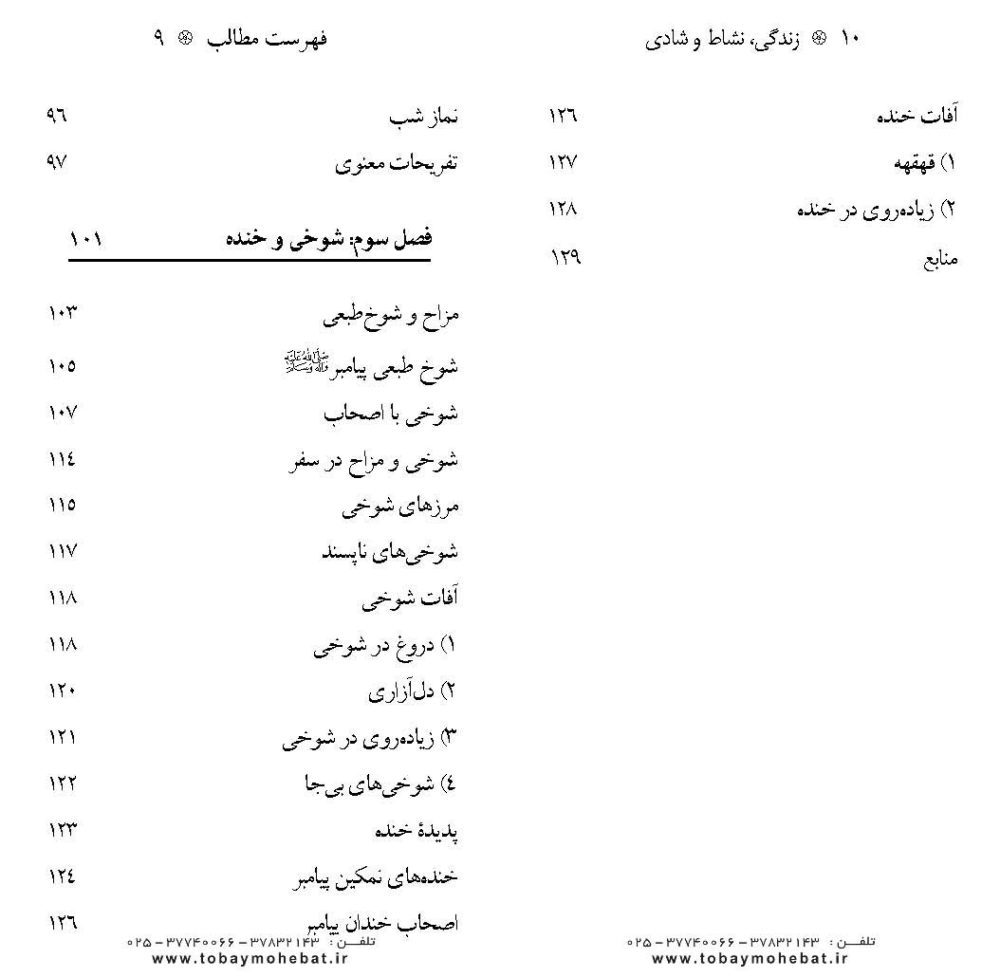 زندگی و نشاط و شادی - Image 4