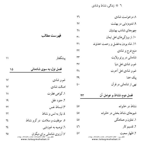زندگی و نشاط و شادی