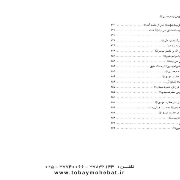 133 حدیث نورانی از امام حسین علیه السلام (اخلاقی-اعتقادی-تاریخی)