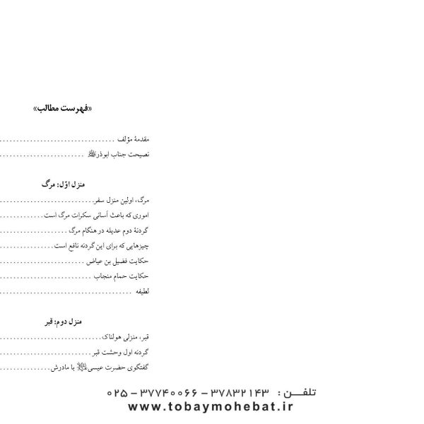 منازل الاخره