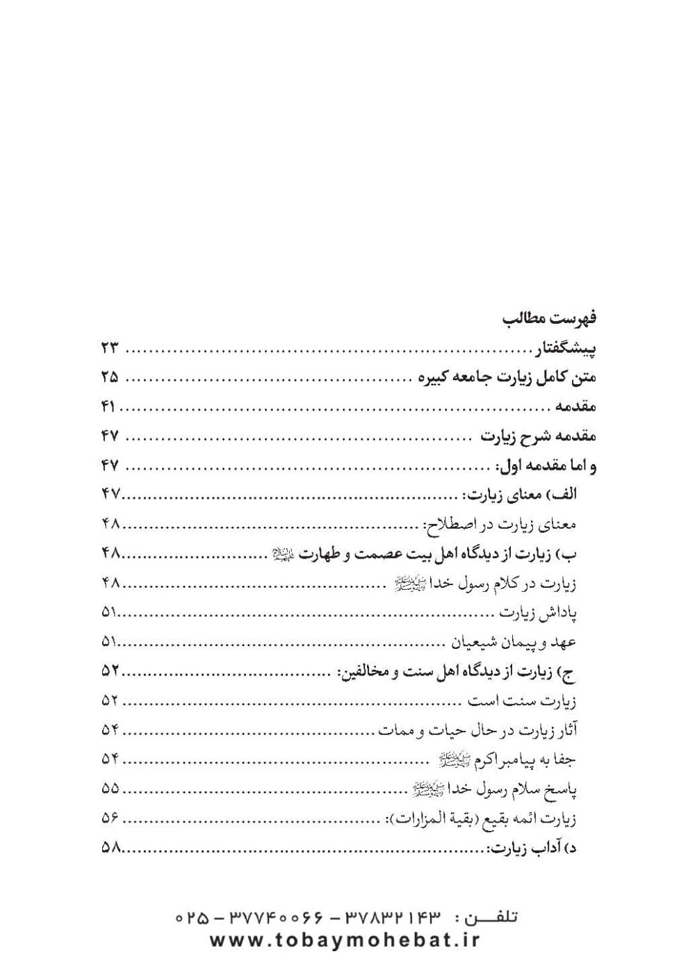 شرح زیارت جامعه کبیره - Image 2