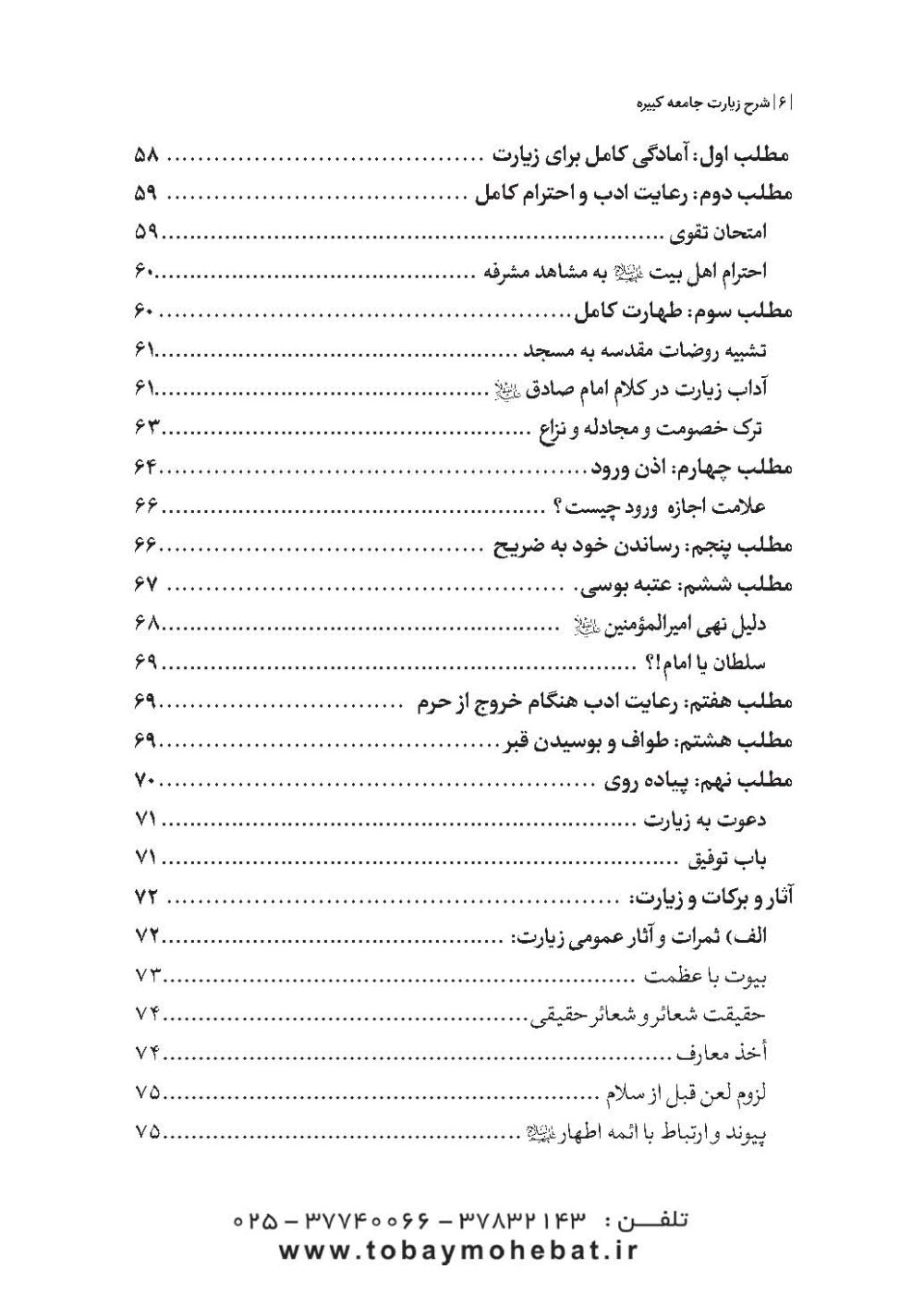 شرح زیارت جامعه کبیره - Image 3