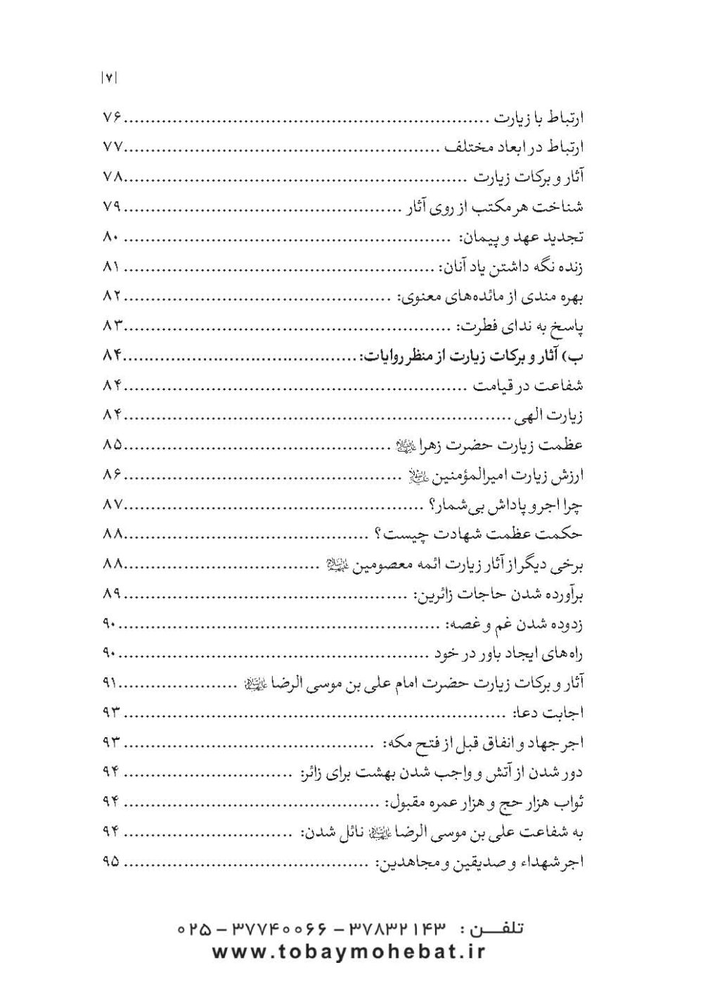 شرح زیارت جامعه کبیره - Image 4