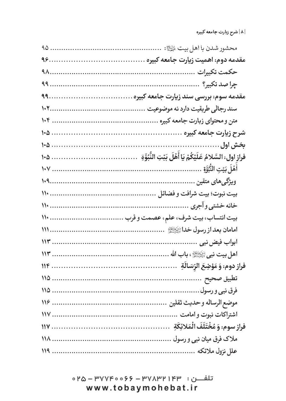 شرح زیارت جامعه کبیره - Image 5