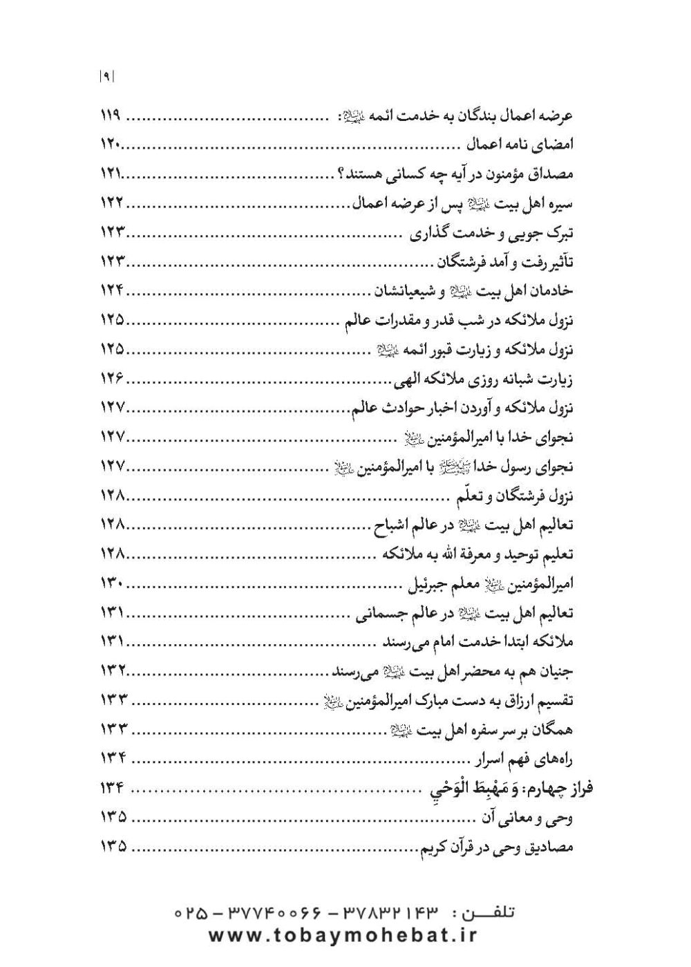 شرح زیارت جامعه کبیره - Image 6