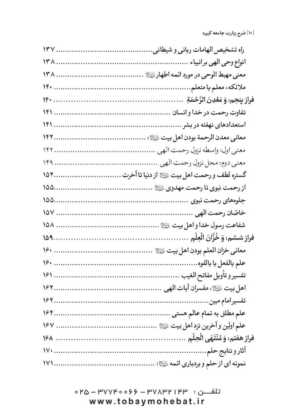شرح زیارت جامعه کبیره - Image 7