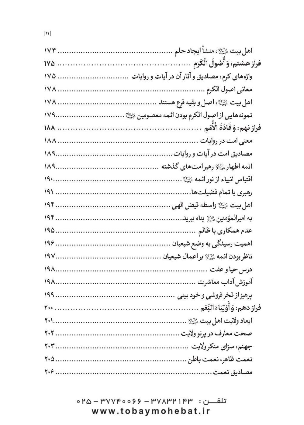 شرح زیارت جامعه کبیره - Image 8