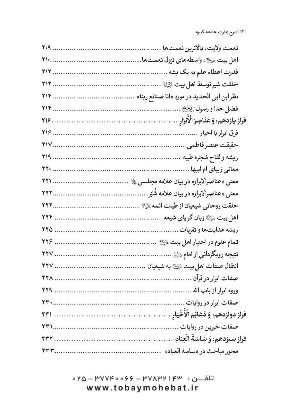 شرح زیارت جامعه کبیره - Image 9