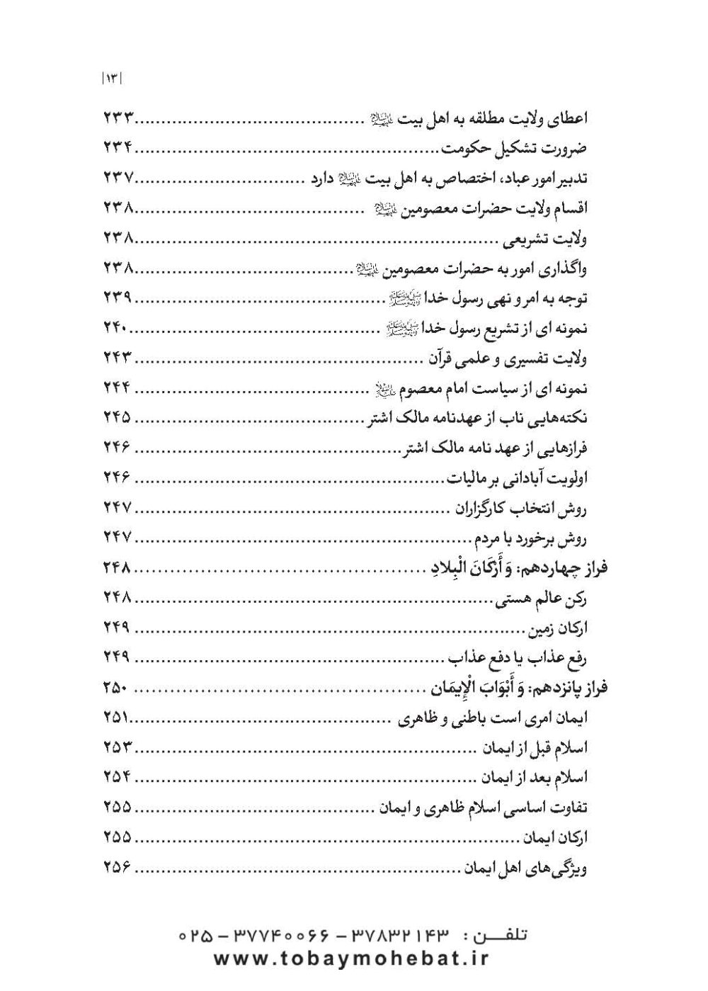 شرح زیارت جامعه کبیره - Image 10