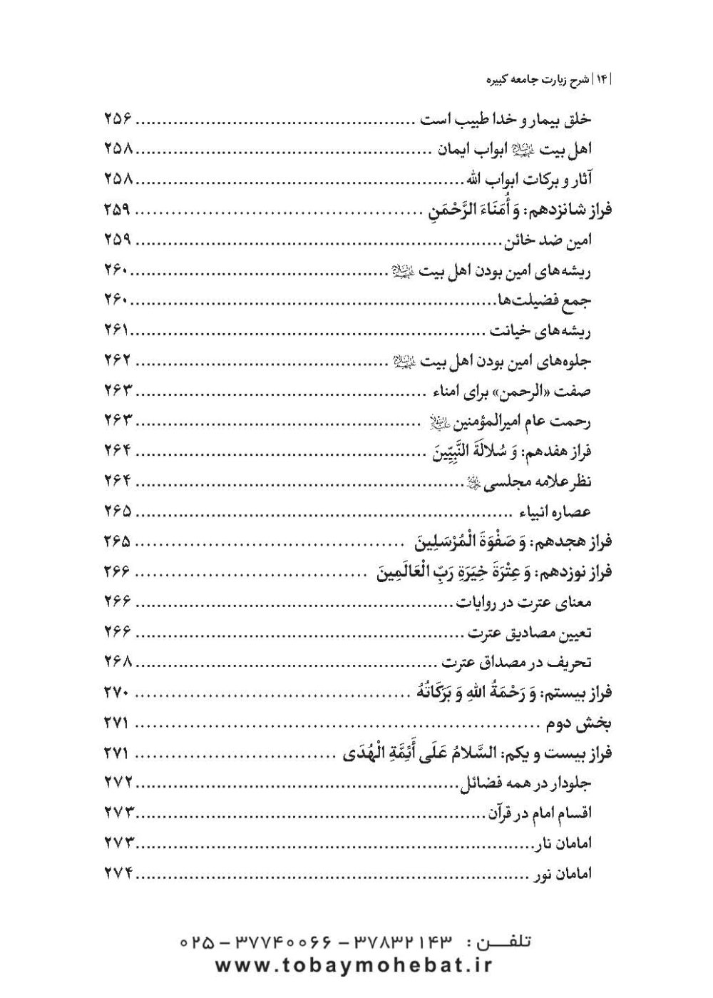 شرح زیارت جامعه کبیره - Image 11