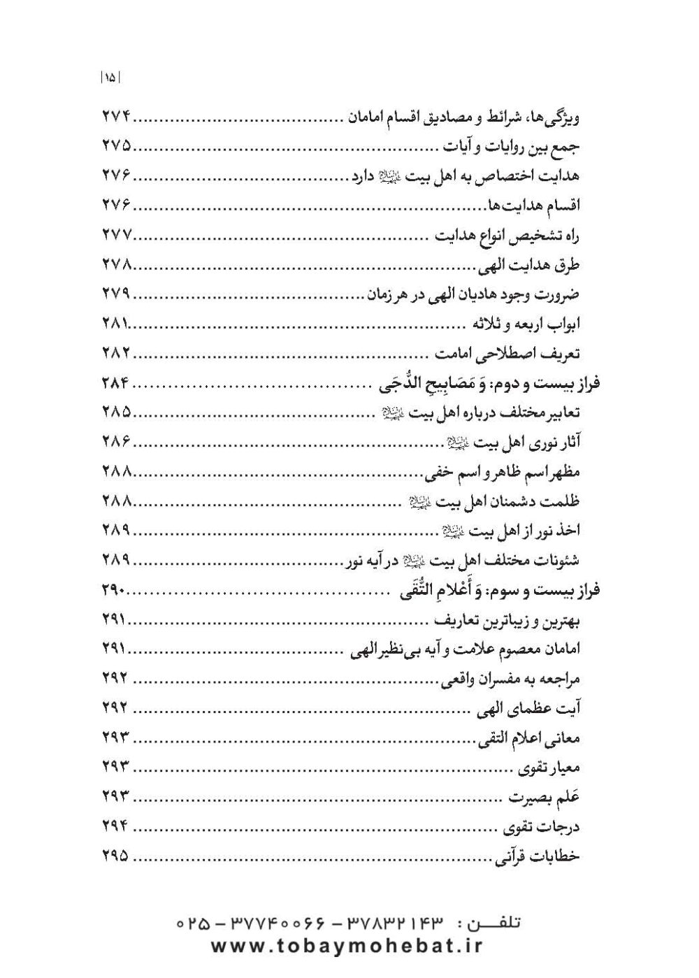 شرح زیارت جامعه کبیره - Image 12