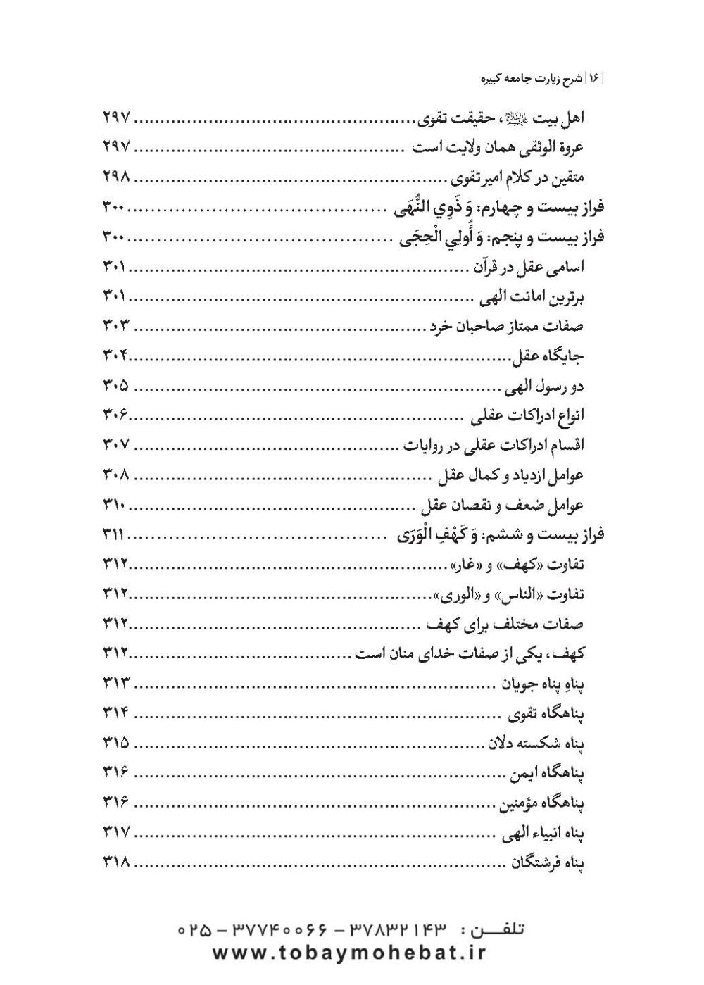 شرح زیارت جامعه کبیره - Image 13