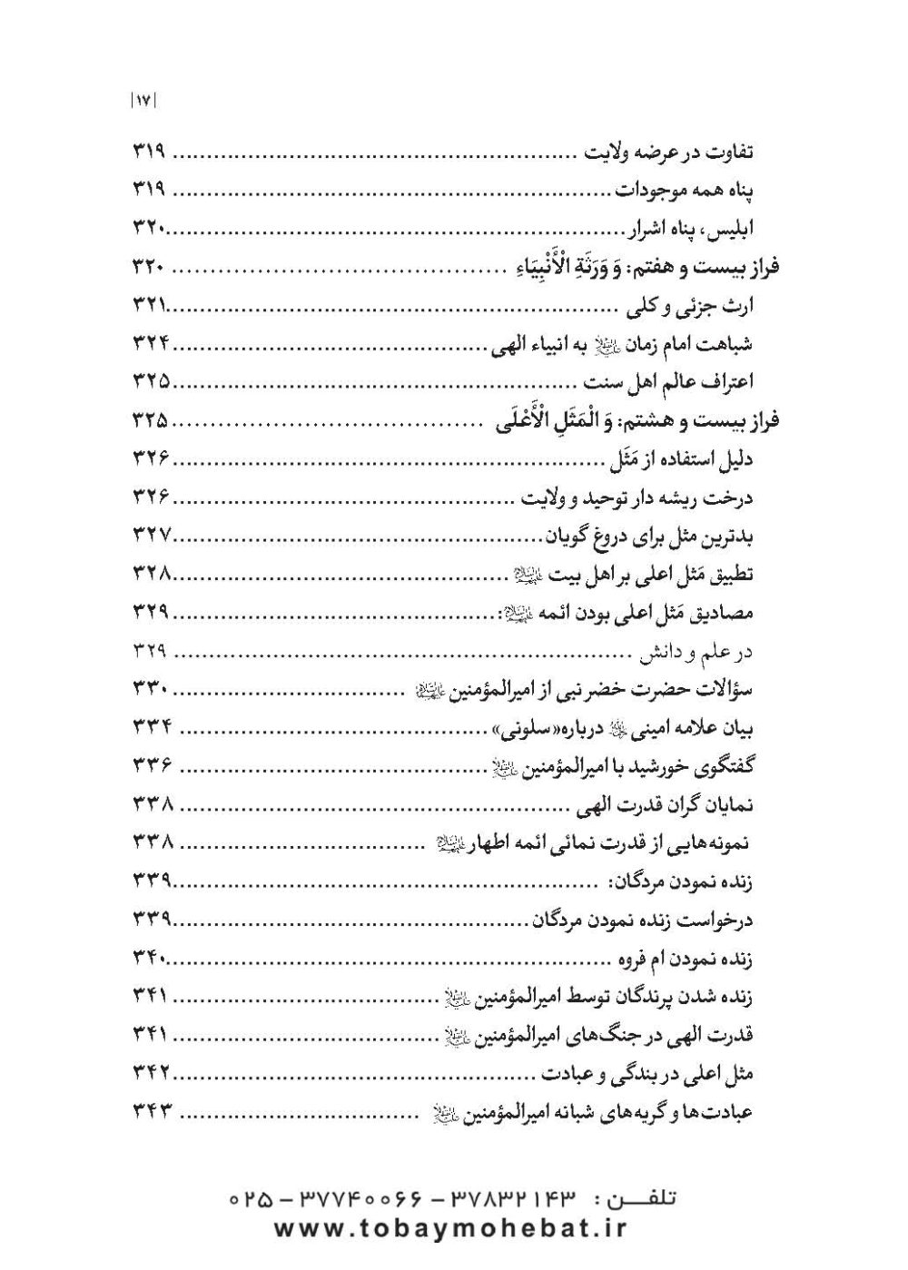 شرح زیارت جامعه کبیره - Image 14