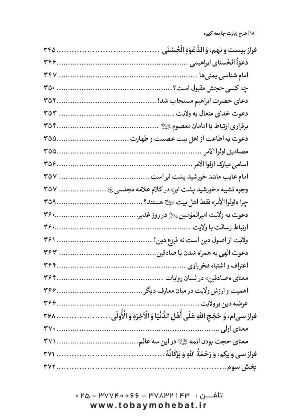 شرح زیارت جامعه کبیره - Image 15