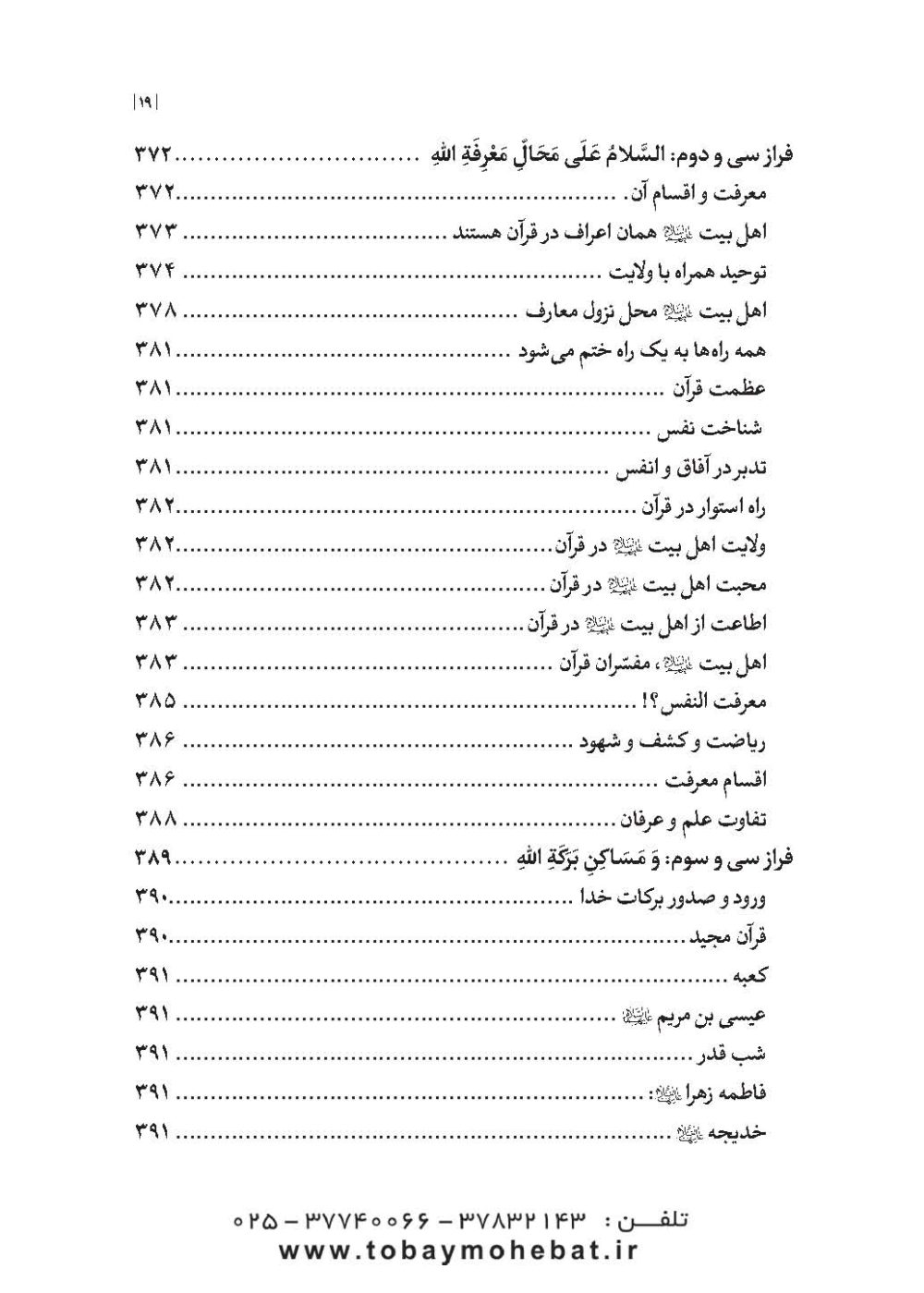 شرح زیارت جامعه کبیره - Image 16