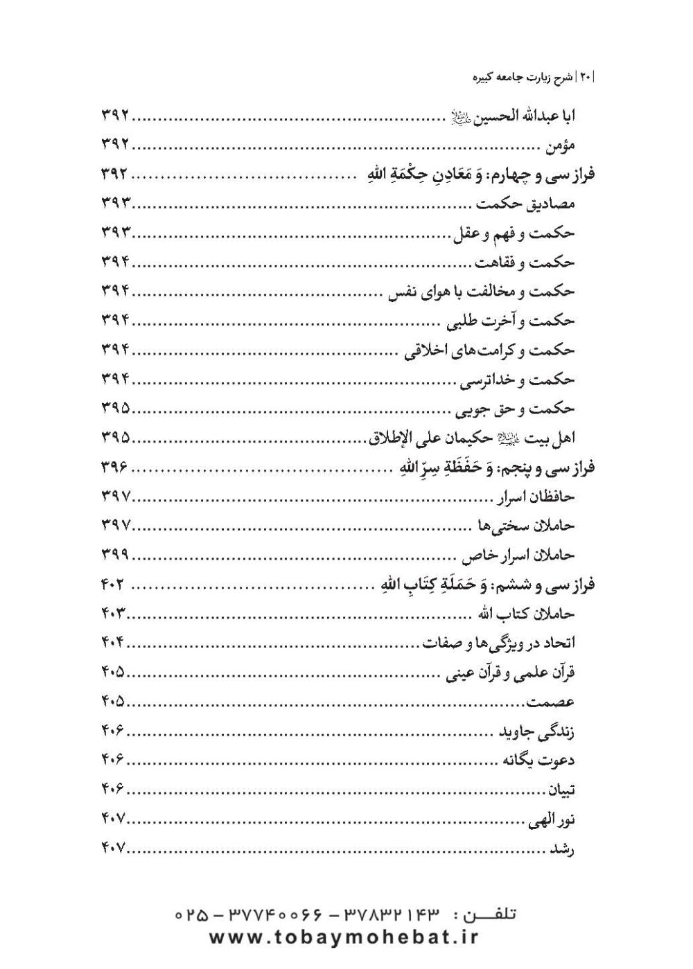 شرح زیارت جامعه کبیره - Image 17