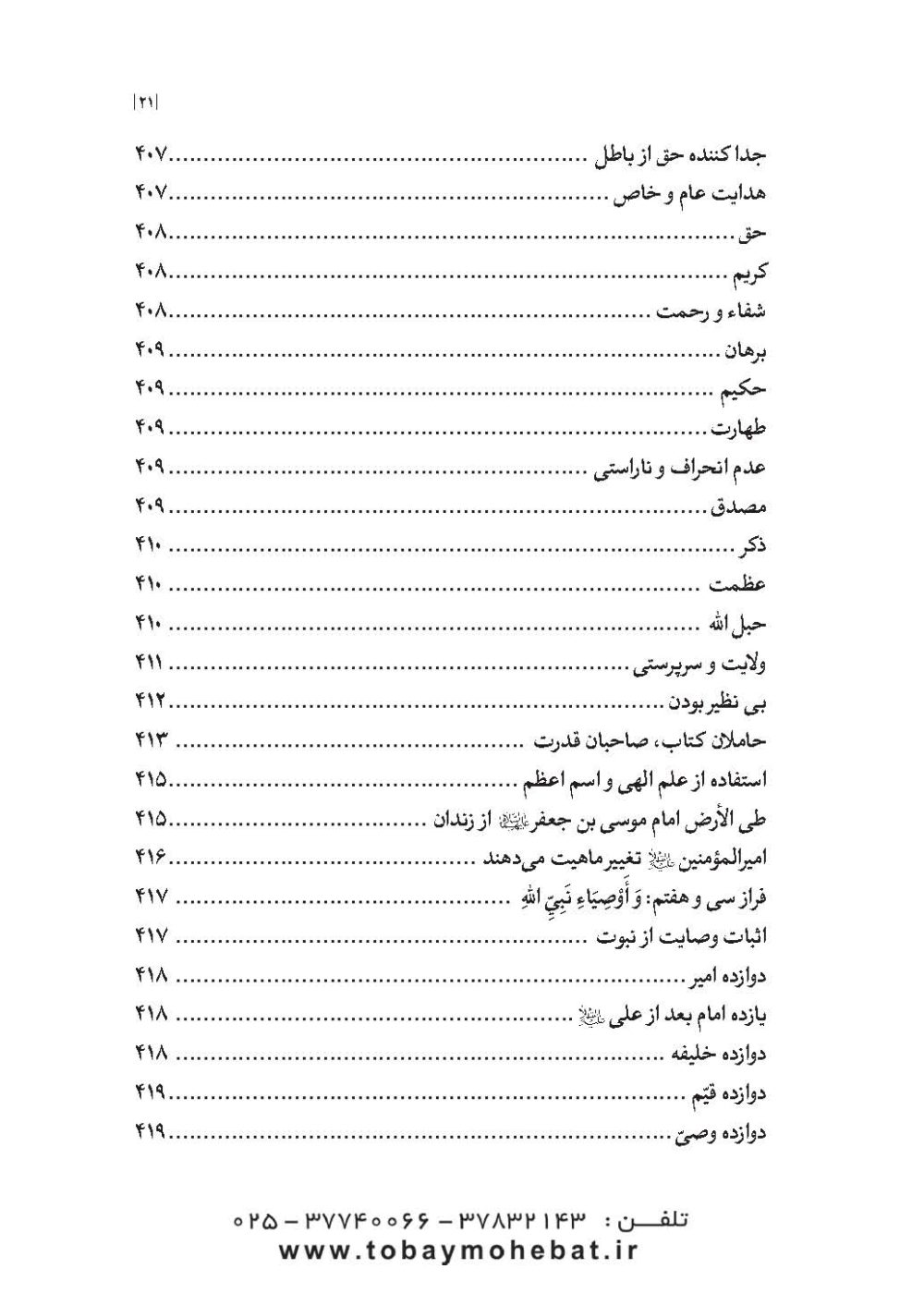 شرح زیارت جامعه کبیره - Image 18
