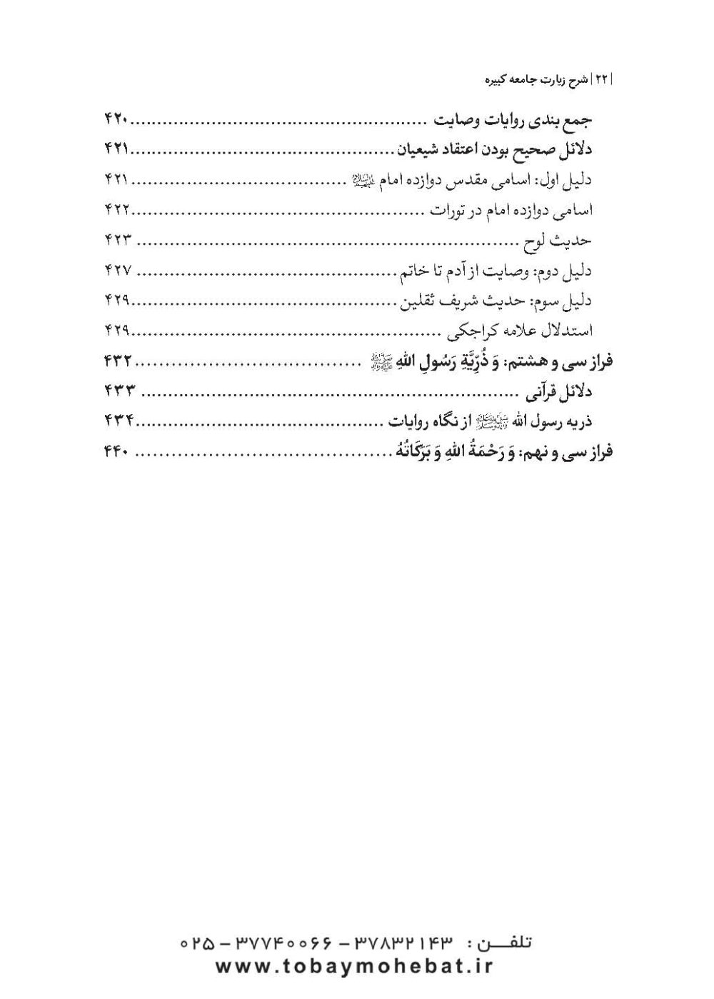 شرح زیارت جامعه کبیره - Image 19