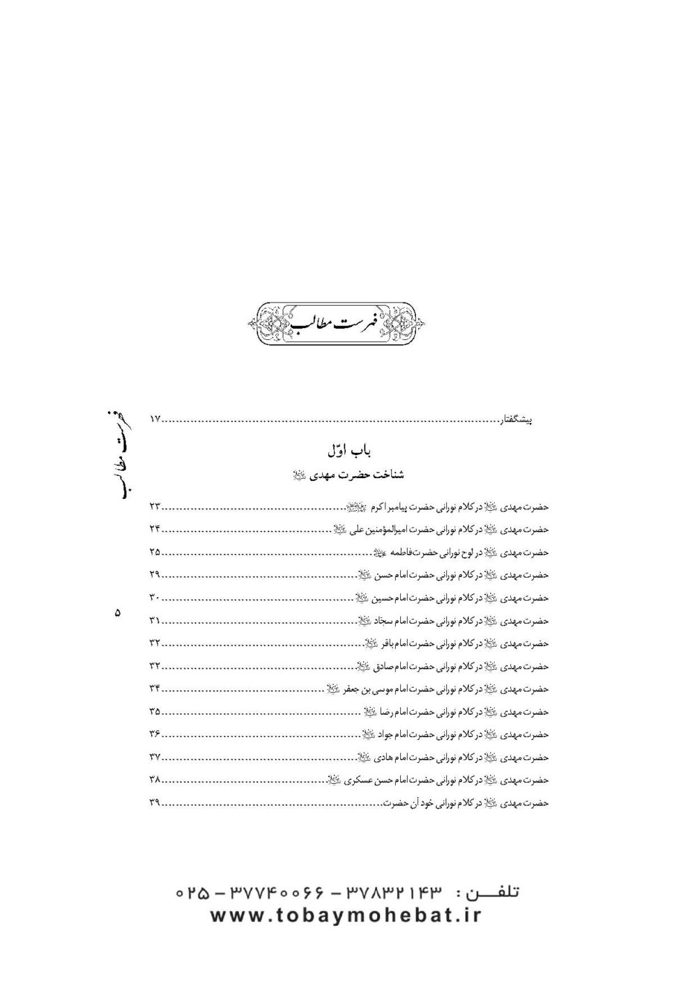 جنات المهدی عجل الله تعالی فرجه شریف - Image 2